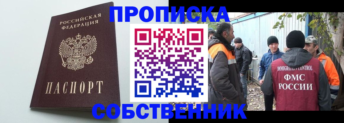 временная регистрация собственник в Северной Осетии