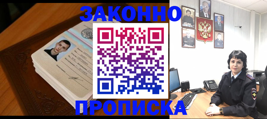 прописка от собственника в Северной Осетии