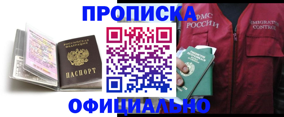 прописка 2025 в Северной Осетии