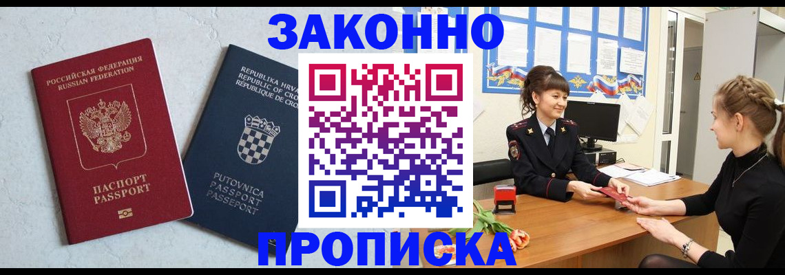 прописка от собственника в Северной Осетии